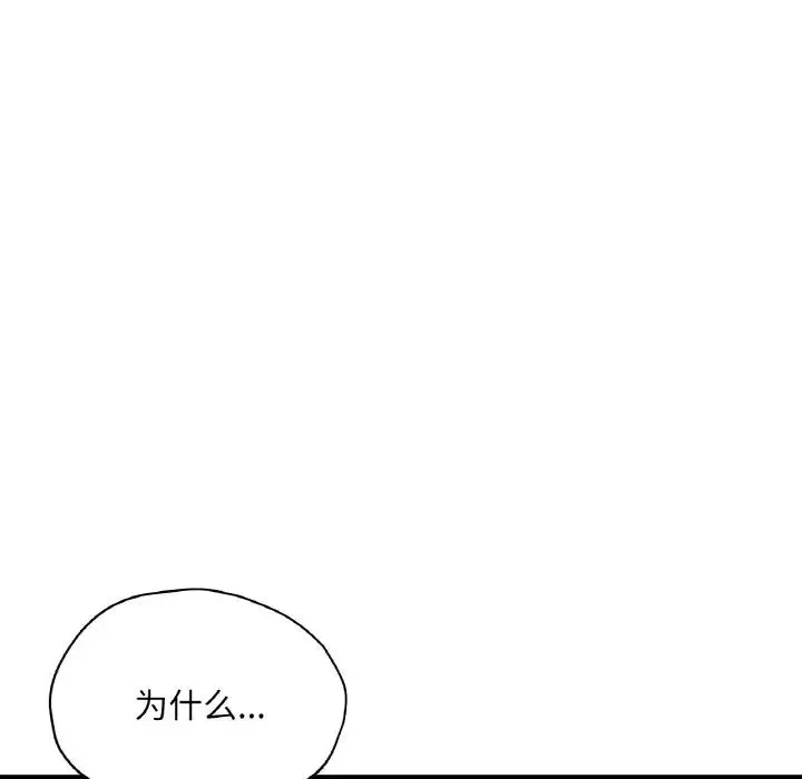 成为人上人 第25話 第39页