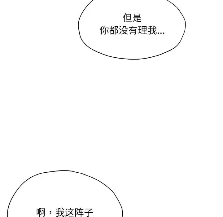 成为人上人 第25話 第21页