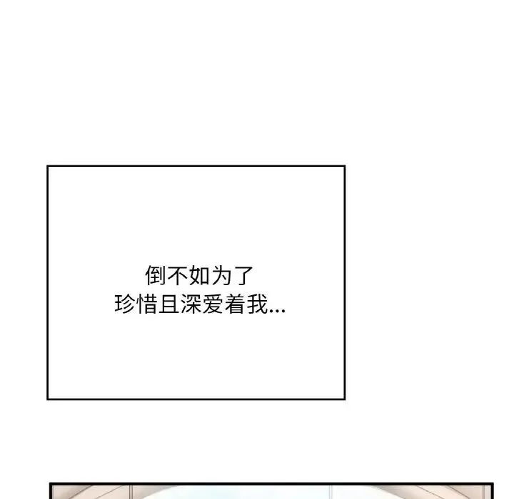 成为人上人 第25話 第173页
