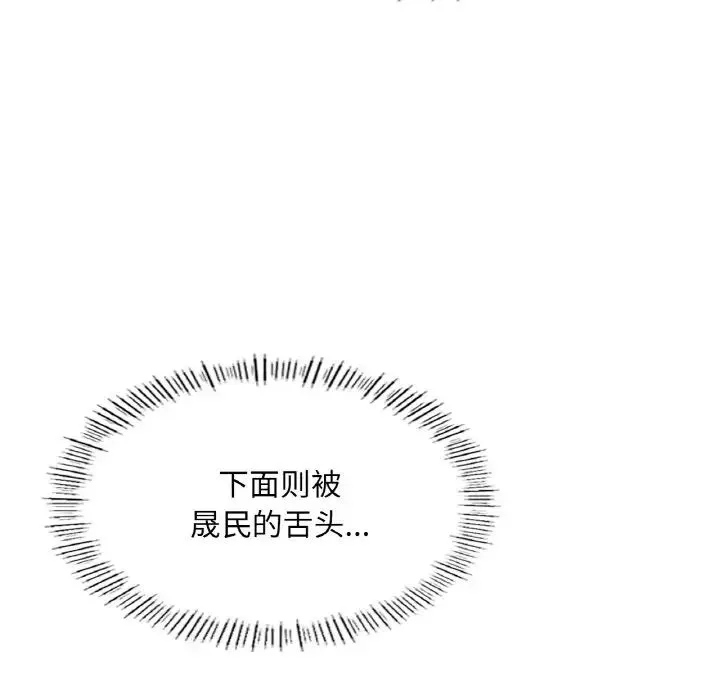 成为人上人 第25話 第99页