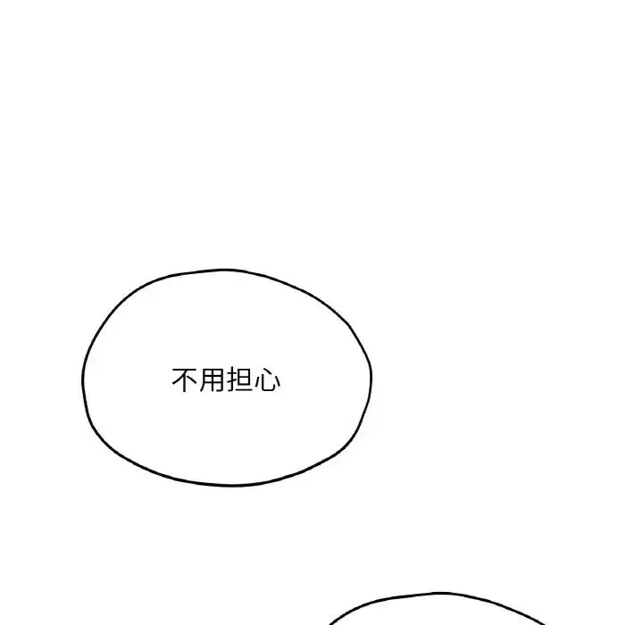 成为人上人 第25話 第191页