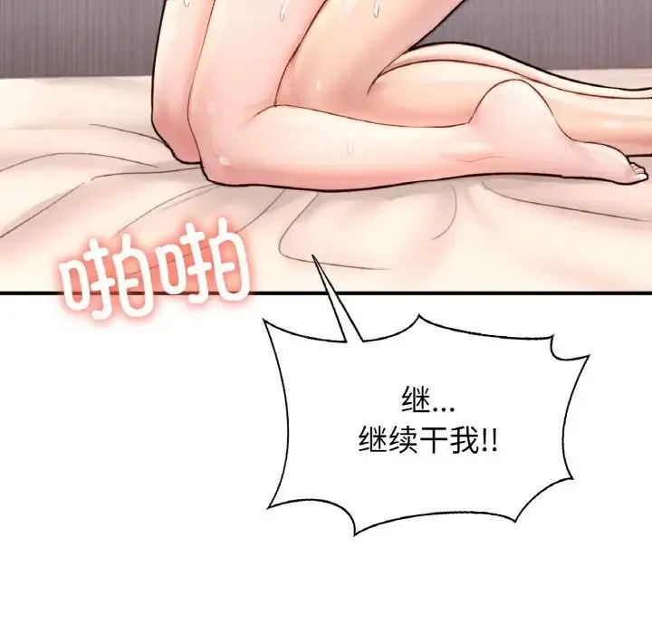 成为人上人 第25話 第138页