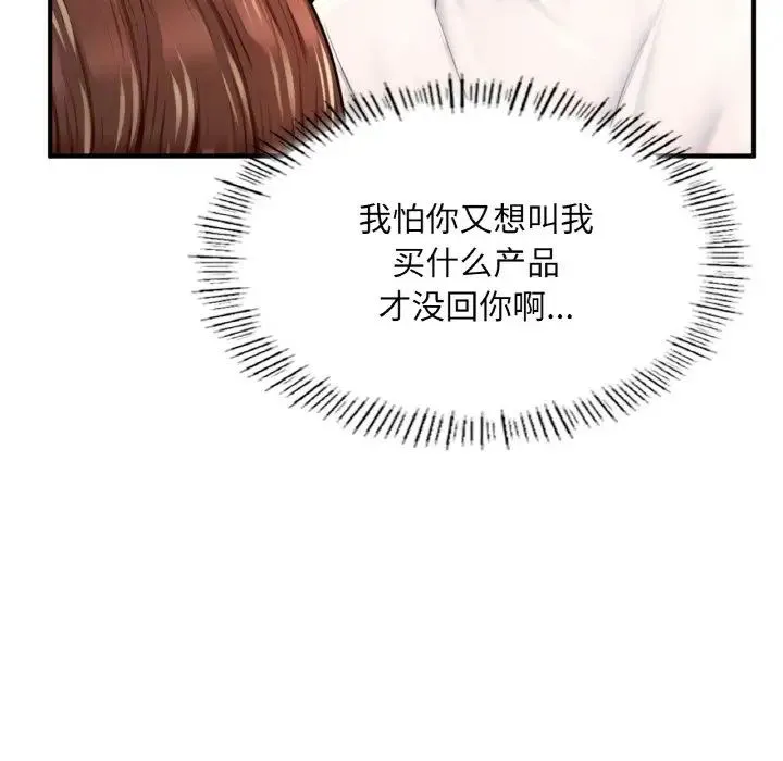 成为人上人 第25話 第23页