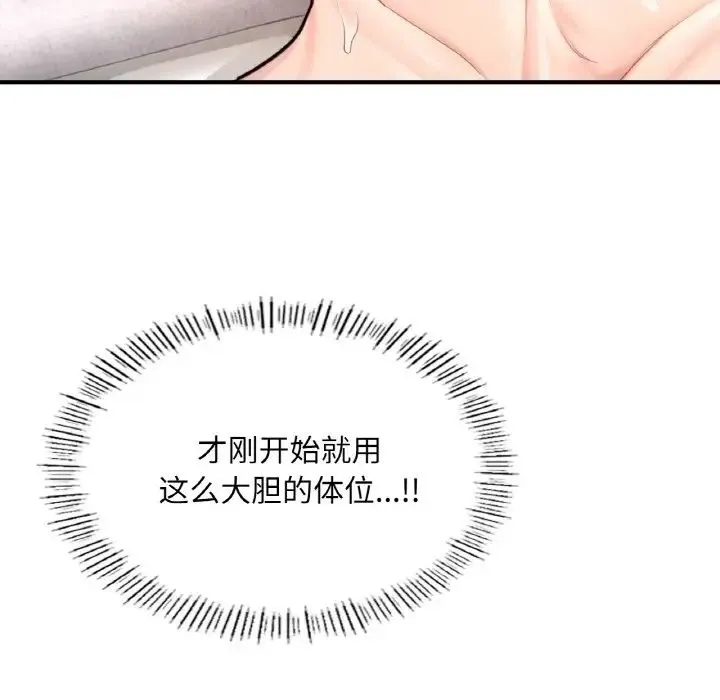 成为人上人 第25話 第86页