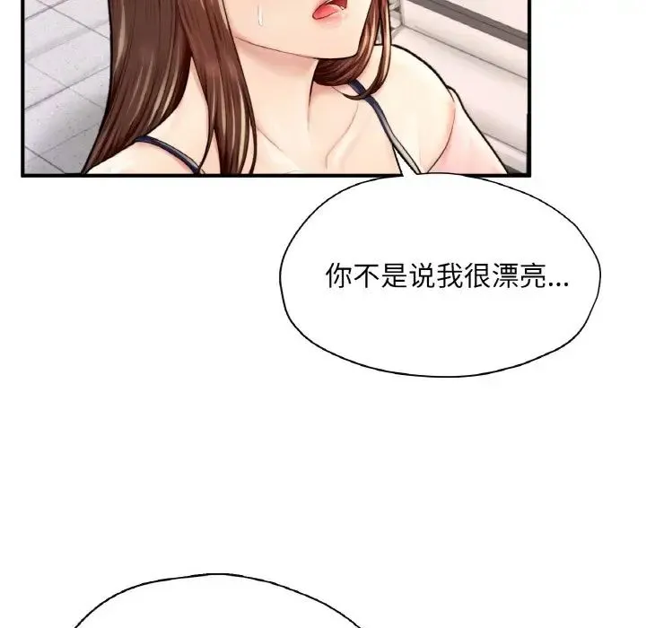 成为人上人 第25話 第31页