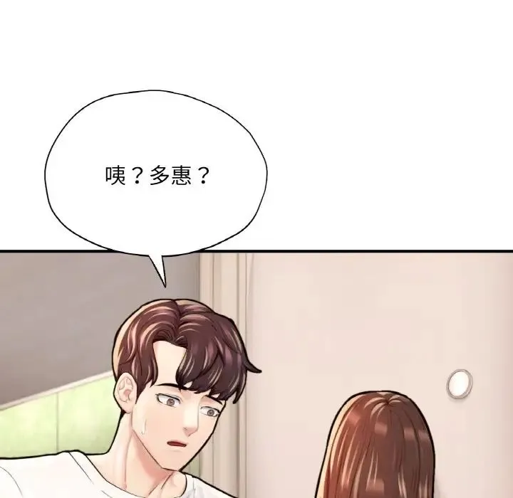 成为人上人 第25話 第14页
