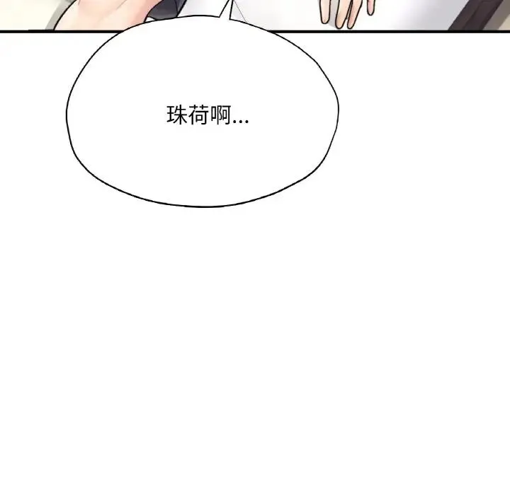 成为人上人 第25話 第63页
