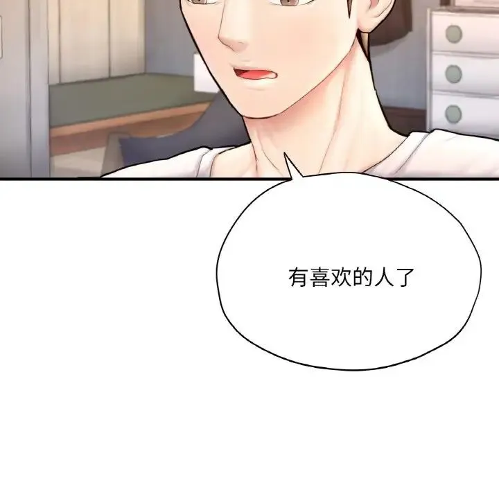 成为人上人 第25話 第43页