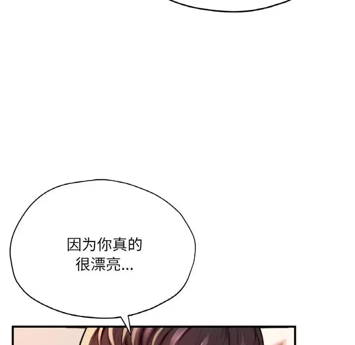 成为人上人 第25話 第50页