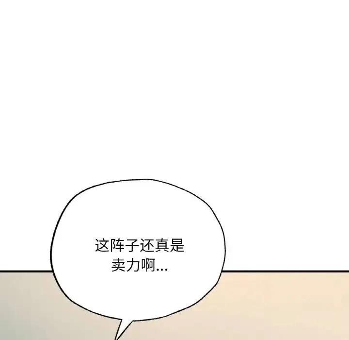 成为人上人 第15話 第125页