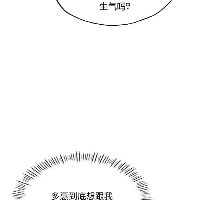 成为人上人 第15話 第102页