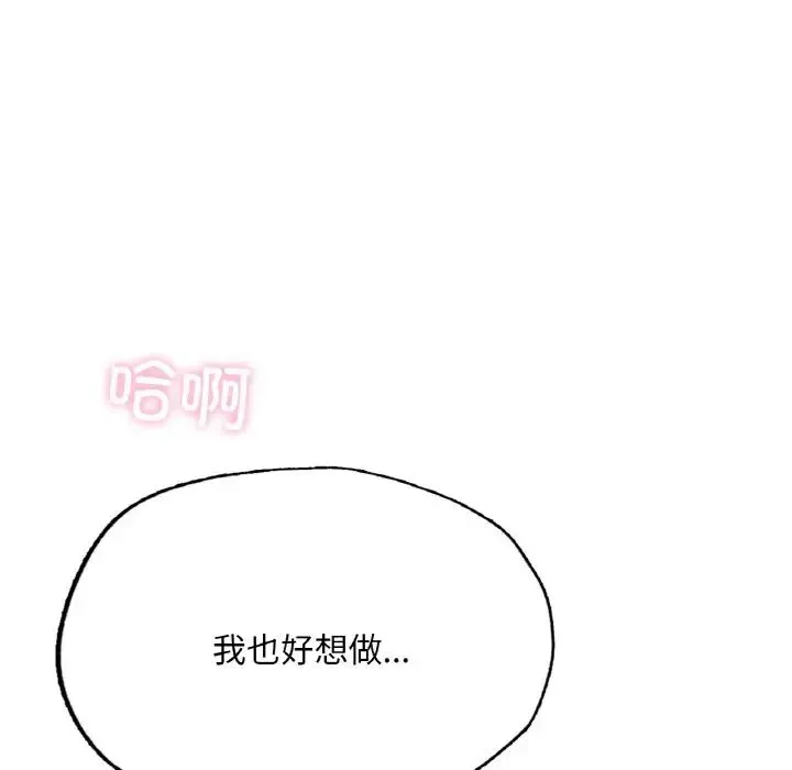 成为人上人 第15話 第163页