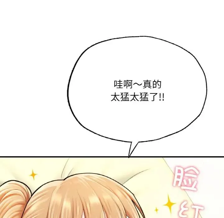 成为人上人 第15話 第161页