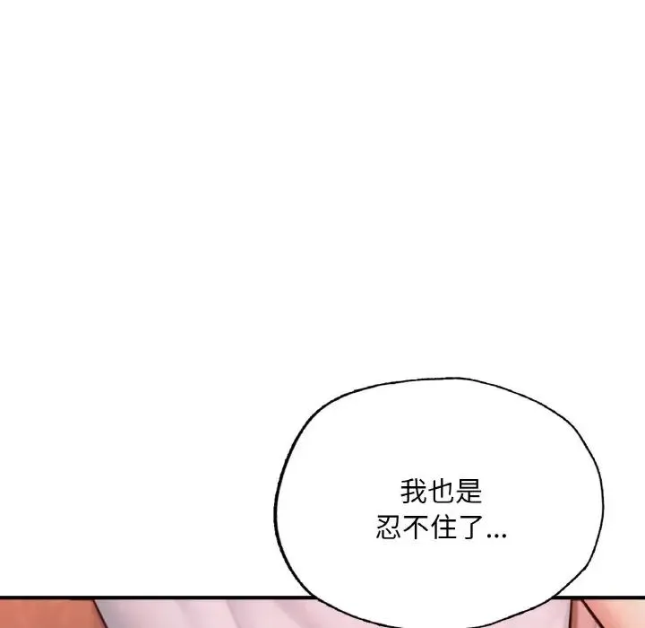成为人上人 第15話 第46页