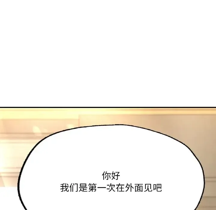 成为人上人 第15話 第222页