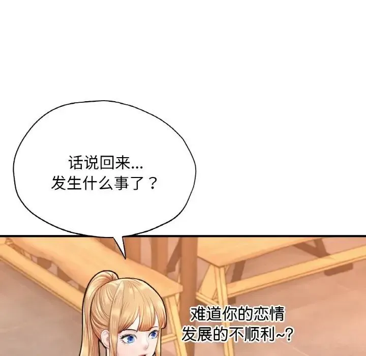 成为人上人 第21話 第122页