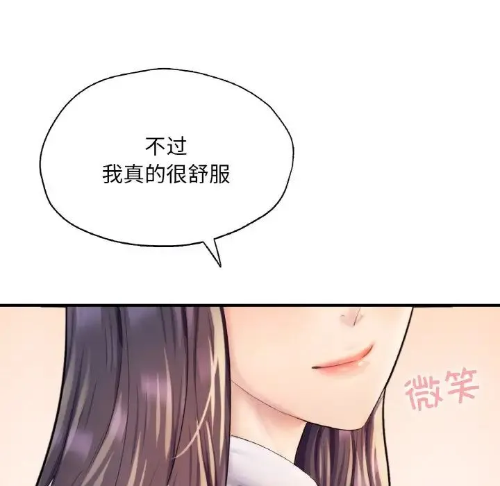成为人上人 第21話 第32页