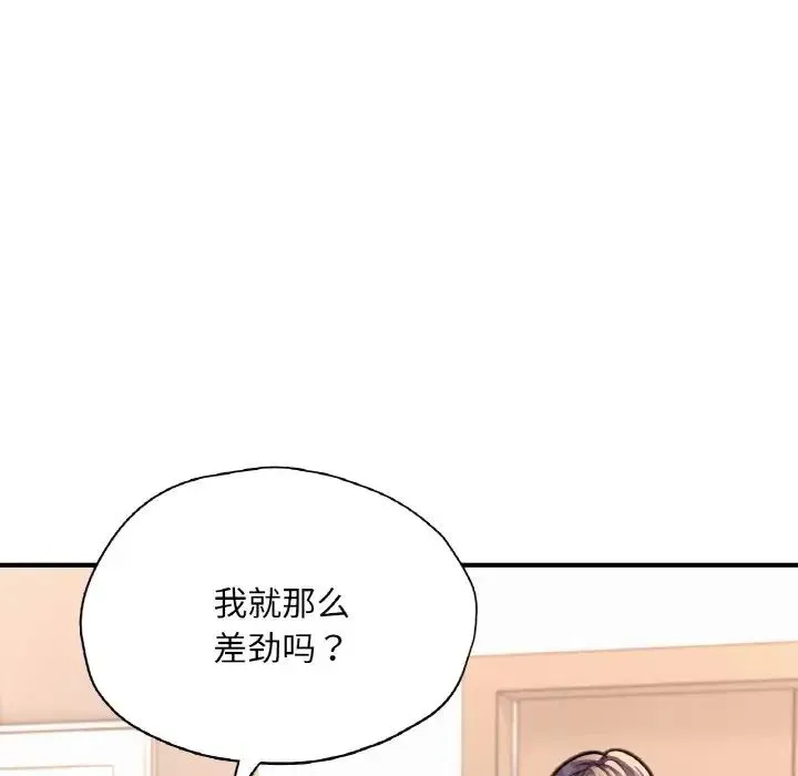 成为人上人 第21話 第10页