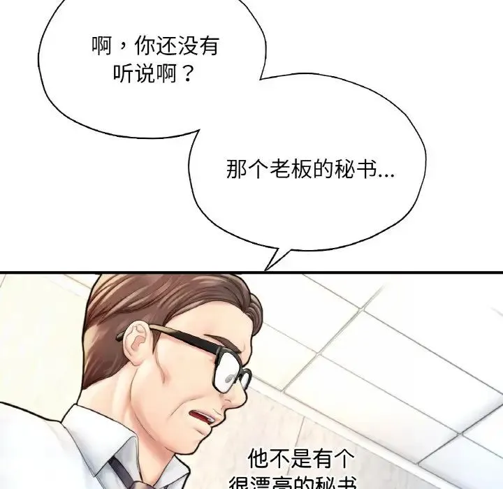 成为人上人 第21話 第61页
