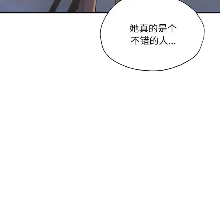 成为人上人 第21話 第153页