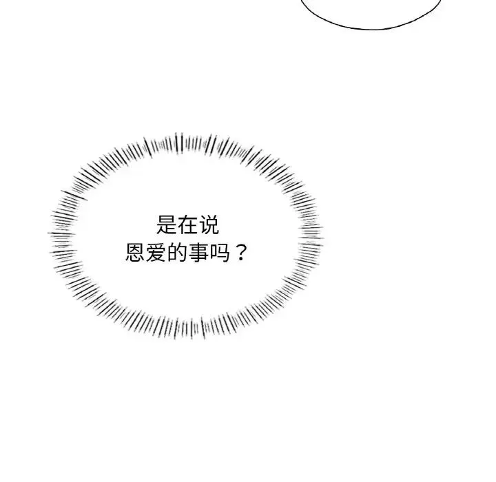 成为人上人 第21話 第63页
