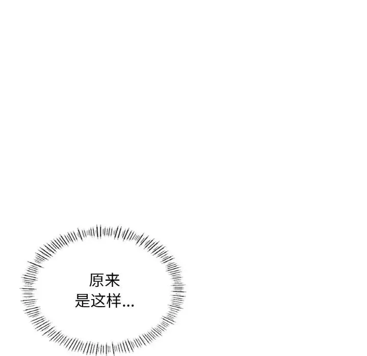 成为人上人 第21話 第80页