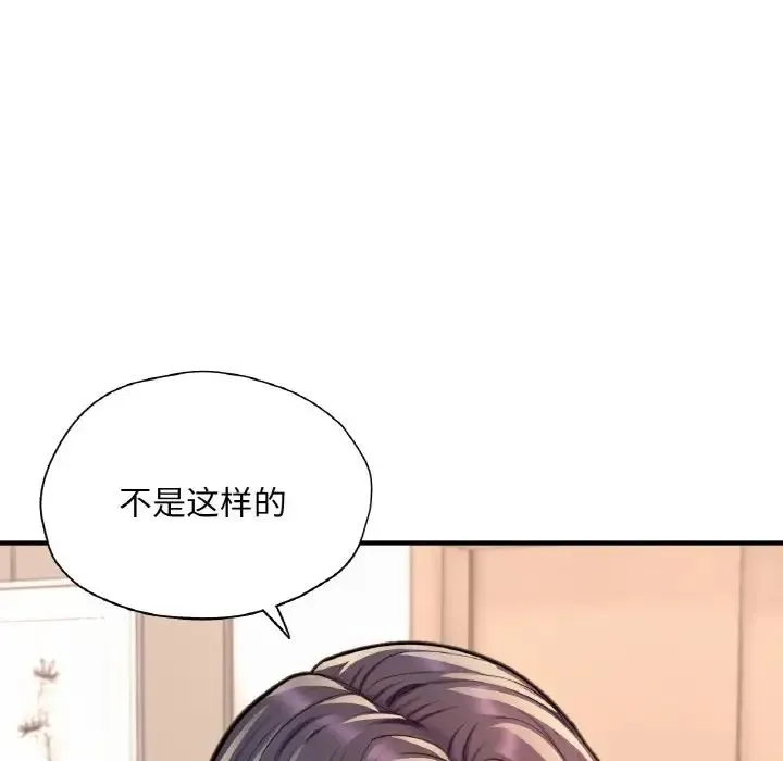 成为人上人 第21話 第13页