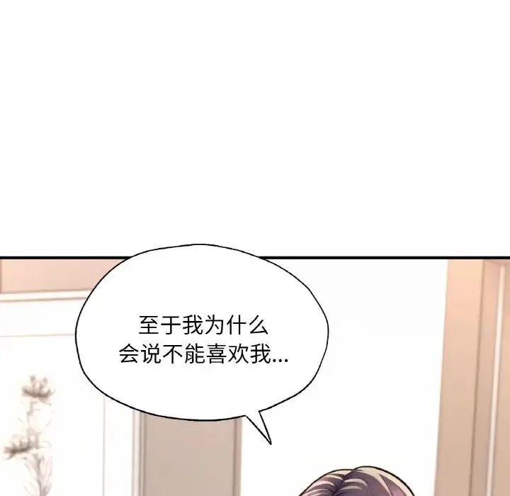 成为人上人 第21話 第16页