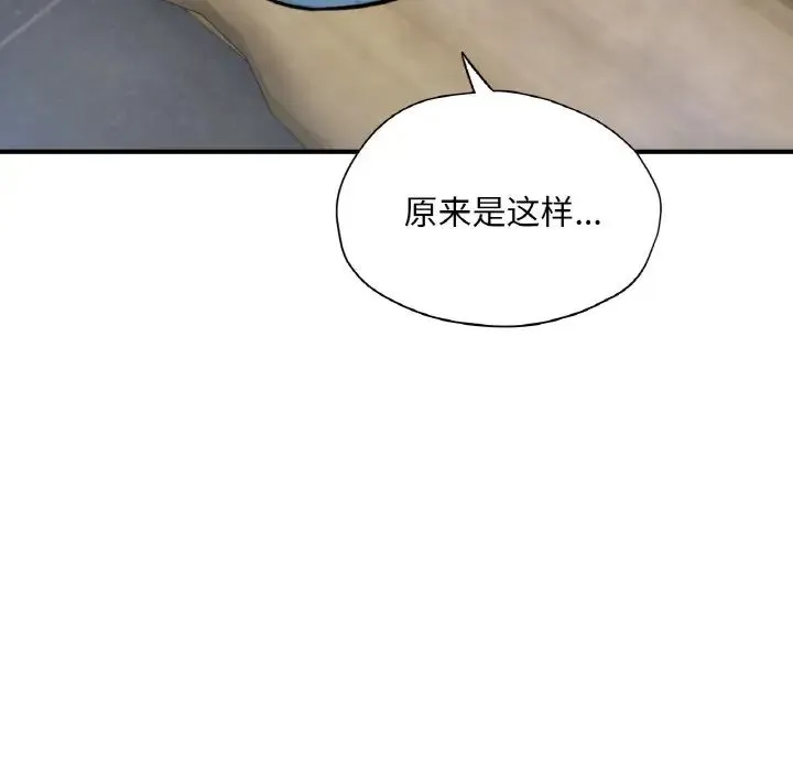 成为人上人 第21話 第136页