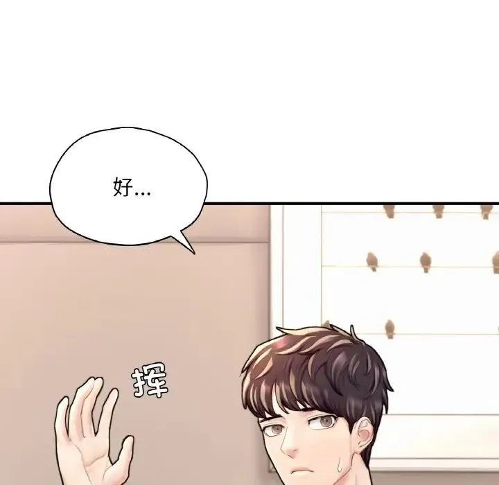 成为人上人 第21話 第39页