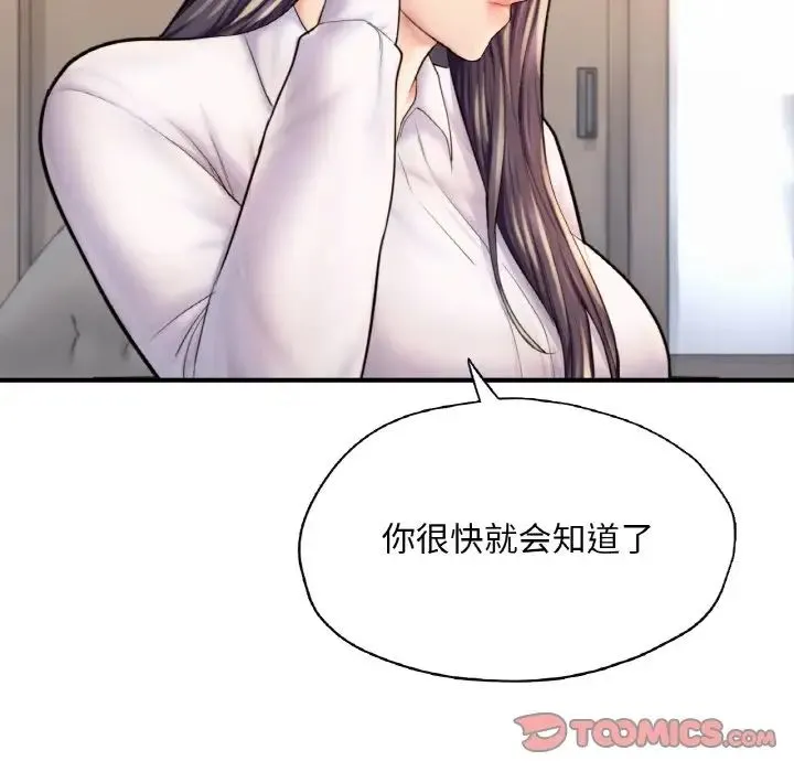 成为人上人 第21話 第28页