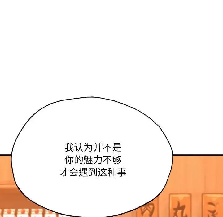 成为人上人 第21話 第138页