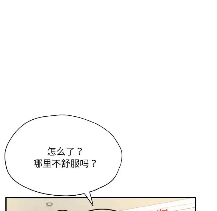 成为人上人 第21話 第93页