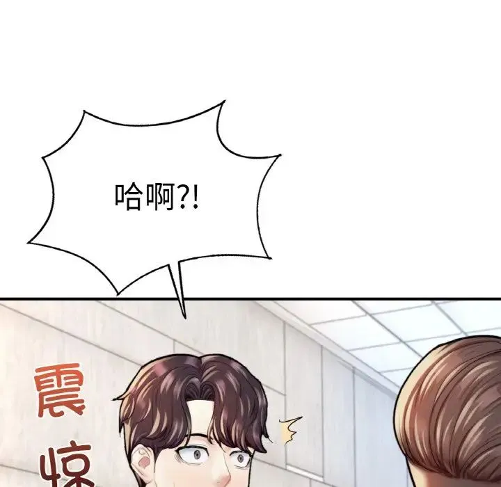 成为人上人 第21話 第66页