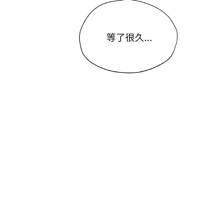成为人上人 第20話 第143页