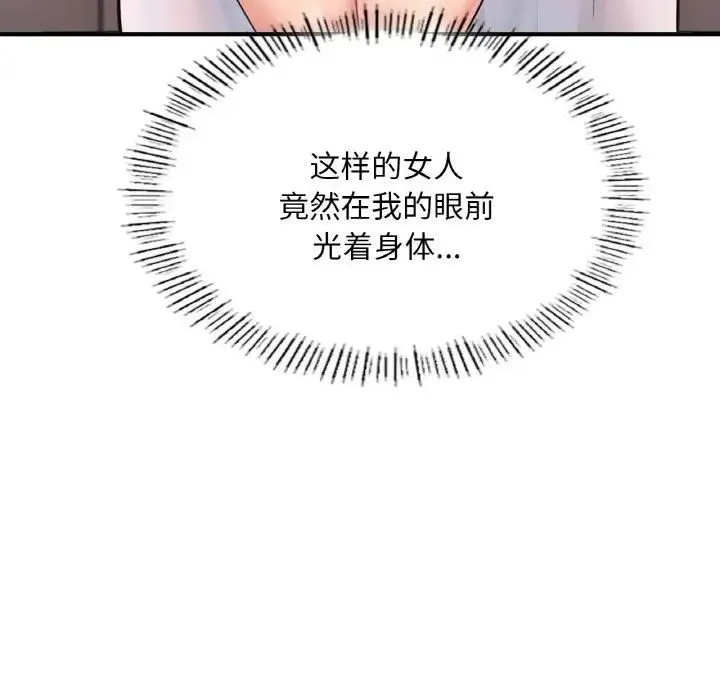 成为人上人 第20話 第149页