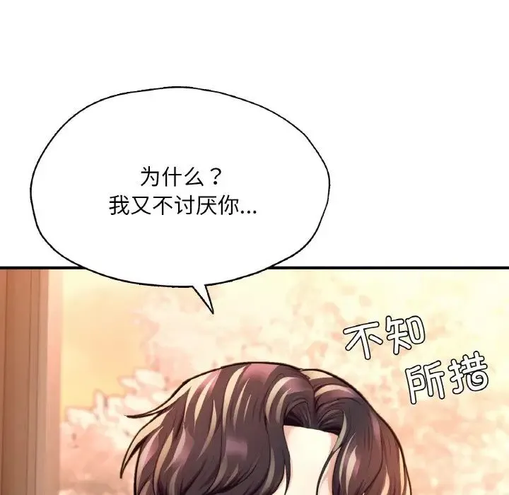 成为人上人 第20話 第57页