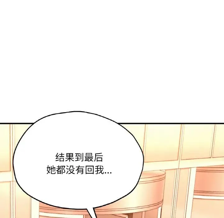 成为人上人 第20話 第5页