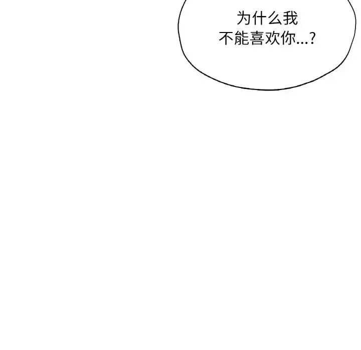 成为人上人 第20話 第59页