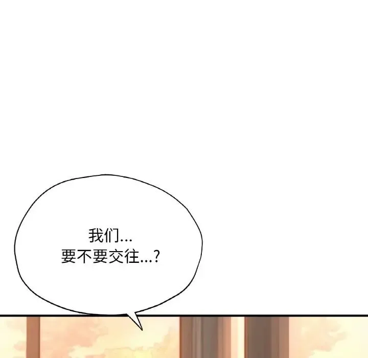 成为人上人 第20話 第44页