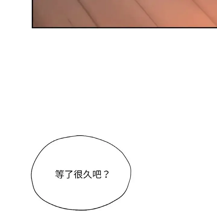 成为人上人 第20話 第138页