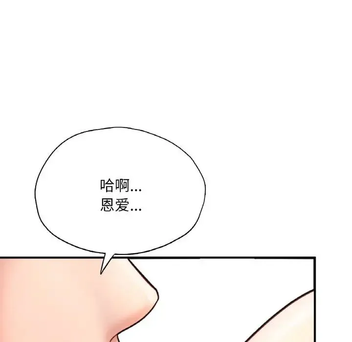 成为人上人 第20話 第157页