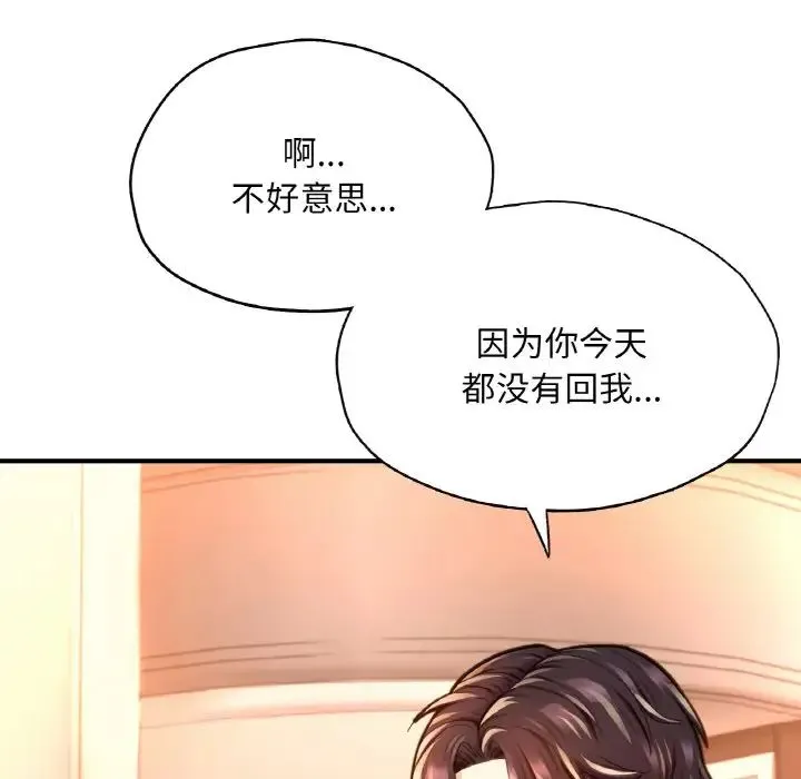 成为人上人 第20話 第26页