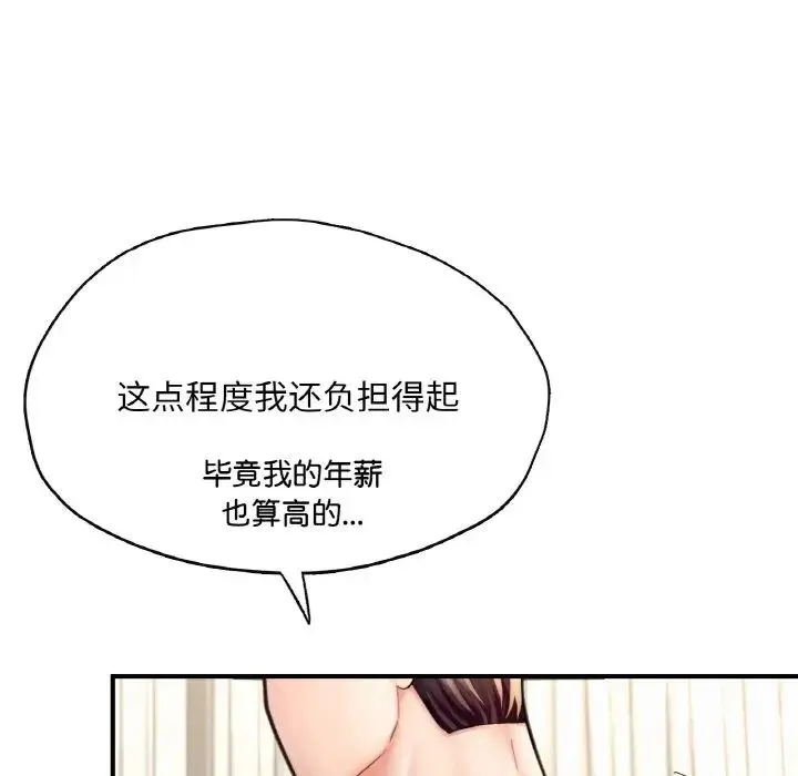 成为人上人 第20話 第104页