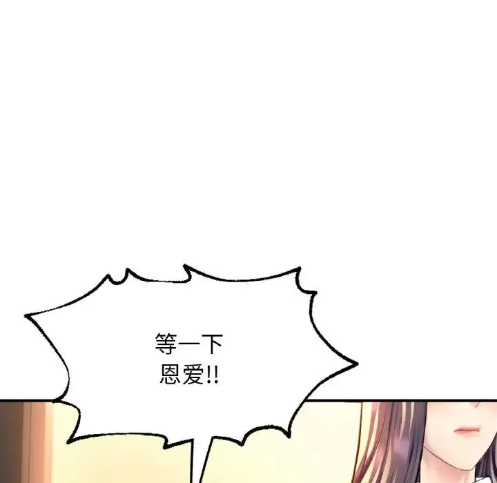 成为人上人 第20話 第74页