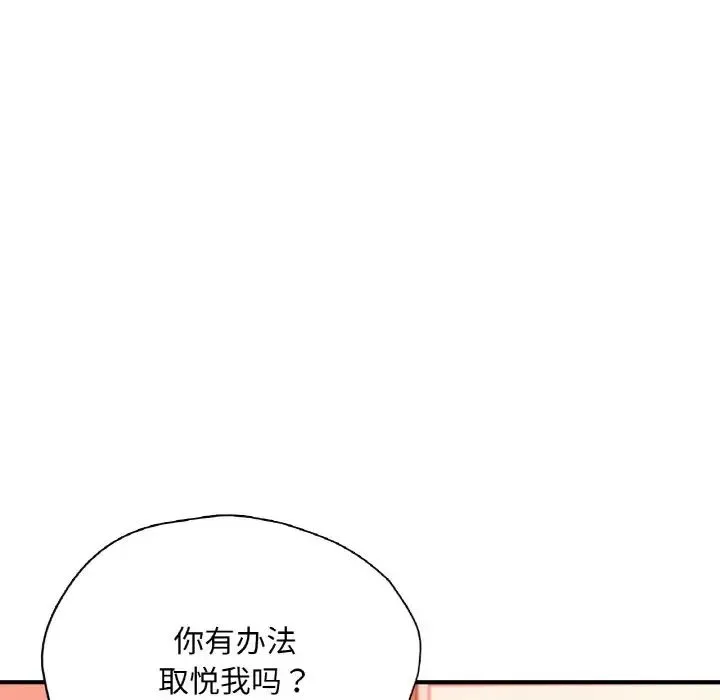 成为人上人 第20話 第151页