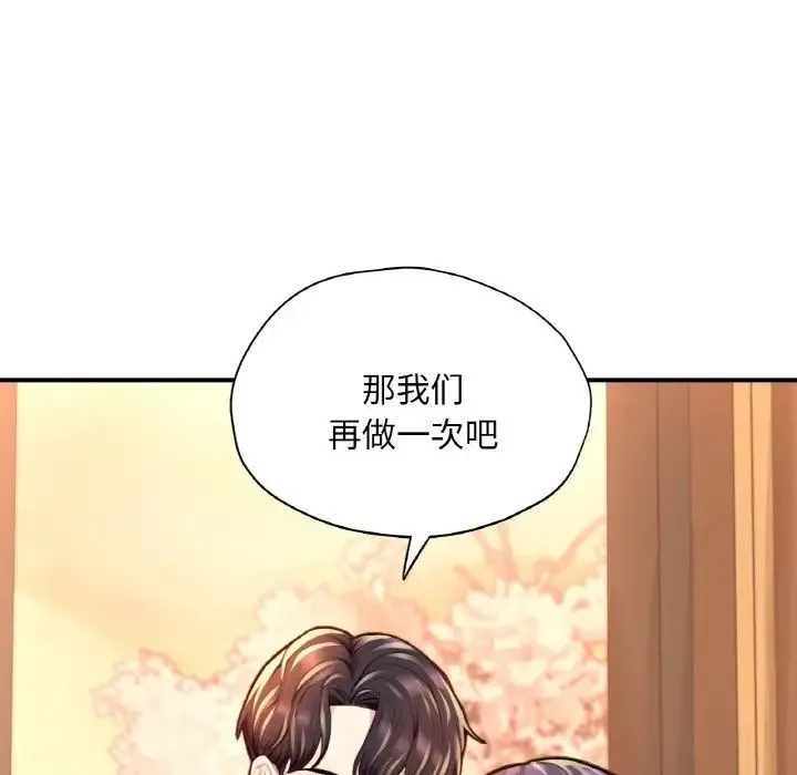 成为人上人 第20話 第86页
