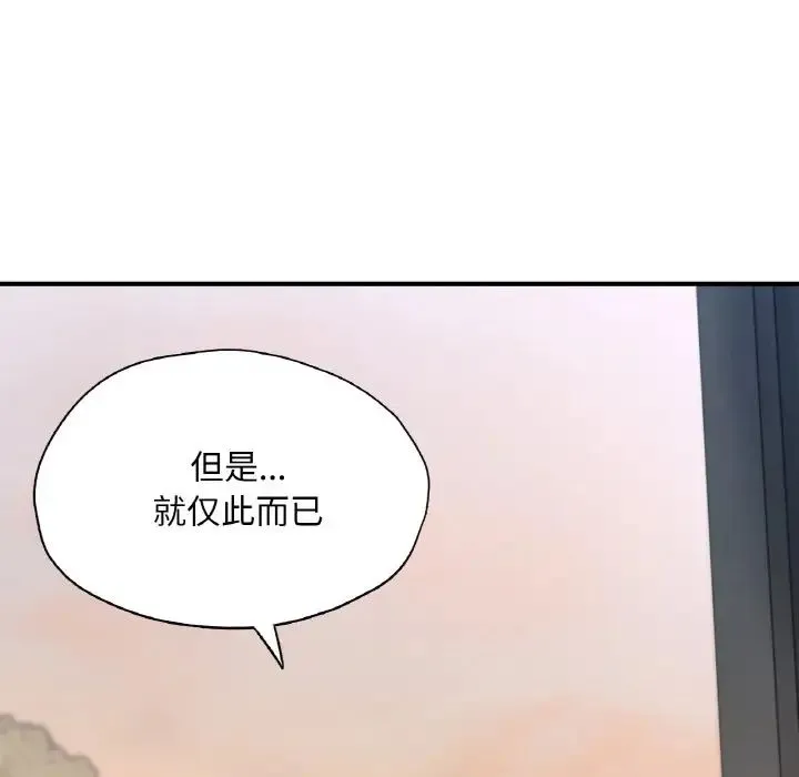 成为人上人 第20話 第63页