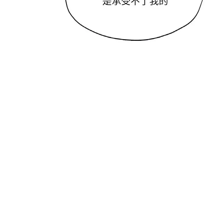 成为人上人 第20話 第67页