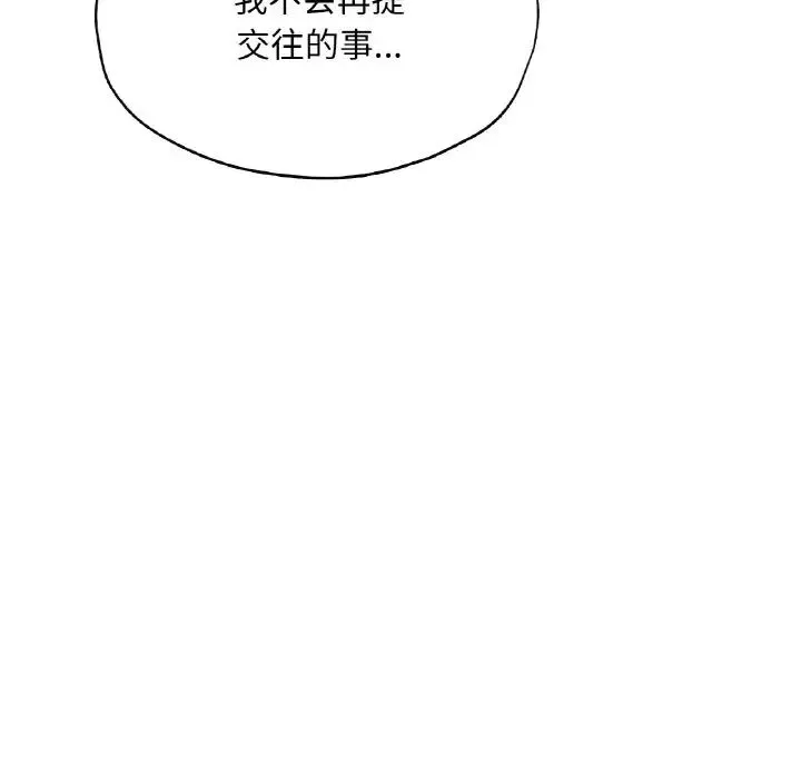成为人上人 第20話 第89页
